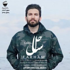 دانلود آهنگ فرهام زارع ساحل با کیفیت 320